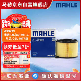 Mahle air filter lx4712 (audi a4l (b9) 40t after 17 years/q5l 40tfsi (except dkw)