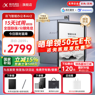 Iflytek smart office laptop air2 hot sale e-book reader ink screen 8.2-inch air2 pro electronic paper book handwriting notebook conference speech-to-text jingcang express iflytek smart office laptop air2 classic black