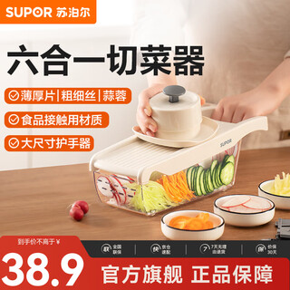 Supor vegetable cutter, grater, multi-functional shredding tool, potato shred grater, kitchen vegetable cutter, slicing machine, six-in-one multi-functional vegetable cutter