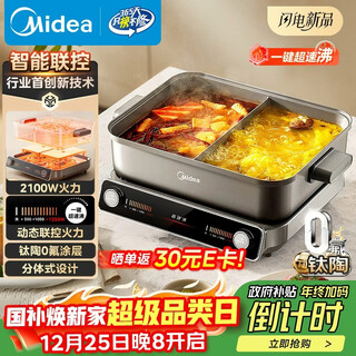 Midea hot pot special pot super-fast boiling electric hot pot mandarin duck pot split multi-functional pot electric cooking pot 0 fluorine titanium ceramic 8l electric hot pot multi-purpose pot hgs3528s1