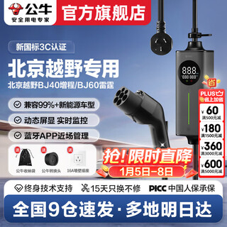 Bull car charger adapted to beijing off-road bj40 extended range/bj60 thunder portable charger 3.5kw/7kw new energy charger charging gun 3.5kw xiaojingfeng (new national standard 3c certification) 10 meters