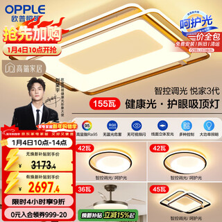 Opple ceiling lamp living room headlight eye protection smart led lighting lighting simple modern atmosphere package 1 pack installation