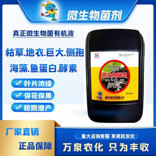 Bucket fertilizer fertilization fish protein water-soluble fertilizer barrel rooting fertilizer high potassium and high calcium mineral amino acid chitin microbial agent