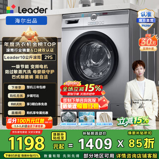 Produziert von leader haier, vollautomatische haushaltstrommelwaschmaschine, 10 kg großes fassungsvermögen, ultradünnes gehäuse, 570 mm, erstklassiger energieeffizienz-wechselrichter, inzahlungnahme, zuschuss für den austausch von haushaltsgeräten, b29s-dampfwäsche + daunenwäsche + wollwäsche + selbstreinigende trommel mit hoher temperatur