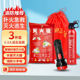 Flame warrior household fire escape emergency kit water-based fire extinguisher fire extinguisher 9-piece set fire blanket smoke mask self-rescue set household emergency three-piece set with bag