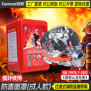 Kanle fire fire mask escape equipment fireproof smokeproof gas protective mask home emergency escape children's self-rescue gas mask (adult model)