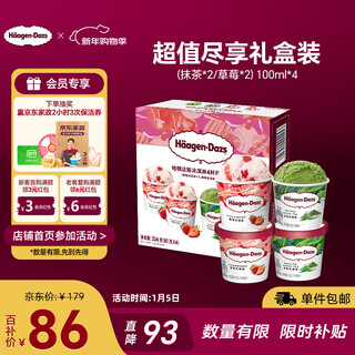 Haagen-dazs ice cream value-for-money gift box (matcha*2/strawberry*2) 100ml*4
