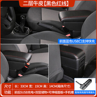 Bozi is suitable for 2021 benben estar armrest box national version central armrest box interior modification accessories ev two-layer cowhide black red line double-layer storage - front and rear usb charging changan benben e-star supports fast charging