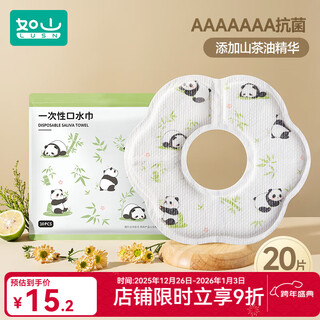 Rushan infant disposable saliva napkin baby newborn waterproof gauze gauze bib pocket eating anti-dirty clothes upgraded camellia oil red panda 20 tablets