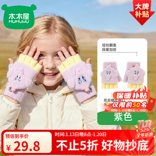 Wooden house children's gloves 3-10 years old winter boys and girls dinosaur kindergarten half-finger flip cover writing cold-proof woolen warmth a207 5-10 years old purple choose according to the age option