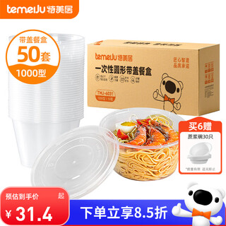 Temeiju disposable lunch box round transparent lunch box thick covered picnic packing box fruit lunch box 50 sets 1000 type