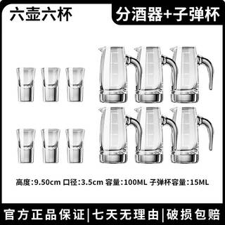Sanqihu liquor dispenser set household glass small wine cup one cup divider wine pot tie pot decanter bullet cup 6 pots 6 cups 100ml seven-character pot + 15ml bullet cup thickened and durable