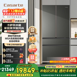 Casarte original flat-mounted series 600 liter french multi-door refrigerator large capacity msa nitrogen and oxygen intelligent control freshness technology automatic ice making government subsidies up to 15% off bcd-600wgcfda4cbu1 original flat-mounted series