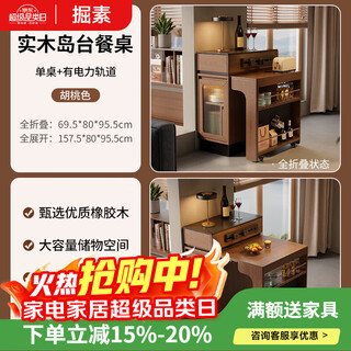 Solid wood island dining table integrated retractable slate sideboard against the wall modern simple multifunctional dining table island dining table + electric rail - walnut color installation included