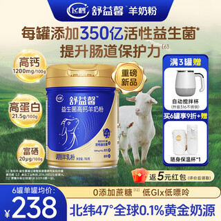 Feihe goat milk powder probiotics for adults, middle-aged and elderly pregnant women and children, sucrose-free nutrition, high calcium, high protein, selenium-rich pure goat milk