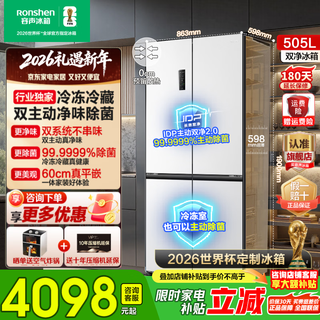 Rongsheng cube sugar 505l double-open four-open cross door dual system circulation idp active sterilization and deodorization ultra-thin zero-embedded first-class energy efficiency white refrigerator national subsidy 20% world cup rongsheng cube sugar 505l double purification dual system white