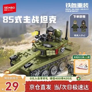 Senbao building blocks 85-type main station tank assembly military building blocks children's model toy boy birthday new year gift 105514