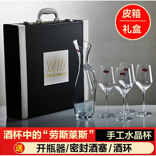 B.rob crystal glass red wine glass goblet wine glass car suitcase gift box wine glass set wine suitcase set 1 (4 cups + 1 wine decanter)