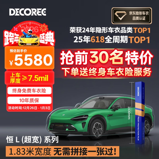 Daikoli tpu invisible car cover car paint protection film anti-scratch (construction included) heng l ultra-wide - thickness 7.5mil - 10-year warranty