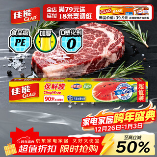 Canon (glad) food grade cling film 90 meters with own cutter household cling film set 30cm wide can be used commercially w300n