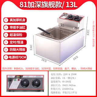 Jieyunmao electric frying boiler large capacity thickened multi-function fryer commercial stall single and double cylinder fried dough sticks french fries 1 inch 13l over-temperature protection deep frying basket timed handle large slag separator