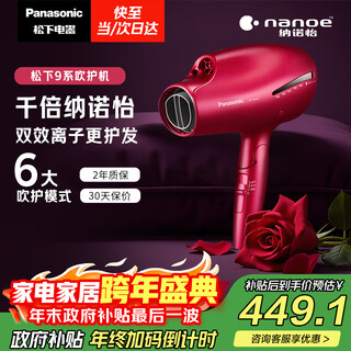 Panasonic's national subsidy negative ion hair dryer barrel high-speed and high-power household quick-drying nanoyi hair care portable new year gift for girlfriend eh-na9c