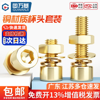 Guwanji national standard brass hexagon socket screws, copper nuts, bolts, nuts, flat washers, spring washers, washers, combination set, m4x12 5 sets