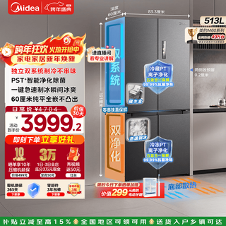 Midea m60 series 539 cross four-door automatic ice making all-in-one refrigerator dual system dual cycle ultra-thin flat screen fully embedded bottom cooling first-class air cooling frost-free government subsidy mr-539wusipze