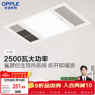 Opple air-heated bathroom lamp ultra-thin bathroom heating toilet lighting exhaust integrated heater integrated ceiling f132-a