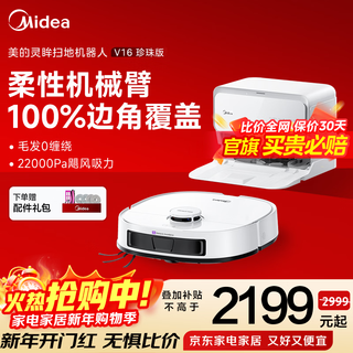 Midea sweeping robot osmo v16 pearl edition sweeper mechanical arm extreme welt hair anti-tangle sweeping and mopping integrated fully automatic cleaning and dust collection new year gift v16 pearl edition upper and lower water version