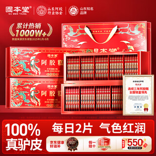 Gubentang donkey hide gelatin cake gift box 400g replenishing qi and blood female tonic gift gift for elders to meet parents gifts new year gift box for the new year