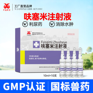Zhonglong shenli furosemide injection veterinary fusemide veterinary drug injection pigs, cattle, sheep, dogs, cats and dogs pets edema furosemide diuresis furosemide injection 1 box
