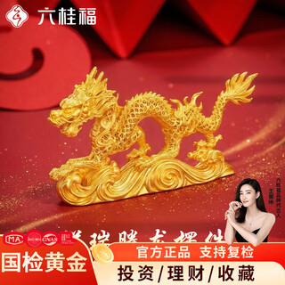 Liuguifu jewelry gold zodiac dragon auspicious tenglong ornaments pure gold investment gold craft ornaments stored value business gift collection financial management auspicious tenglong ornaments about 337g customized model - non-refundable