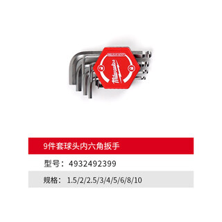 Milwaukee hexagonal wrench set combination extended ball head hexagonal 1.5-10mm 9-piece set ball head hexagonal wrench