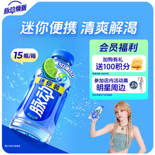 Pulsating lime flavor 400ml*15 bottles mini bottle low sugar vitamin sports function drink same style as song yuqi