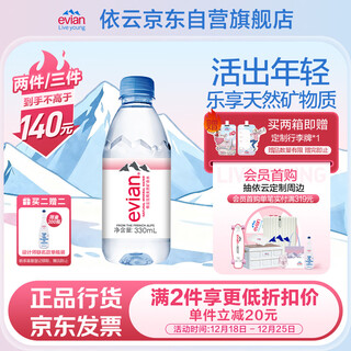 Evian mineral water 330ml*24 bottles drinking water high-end mineral water imported from france conference business water