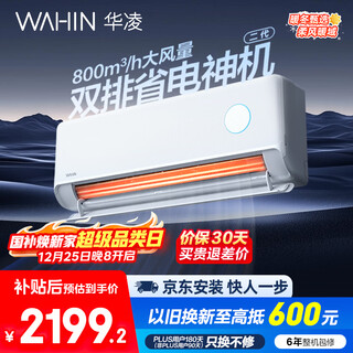 华凌空调 神机二代大1.5匹一级能效【大风口】双排省电舒适变频冷暖挂机  国家补贴 KFR-35GW/N8HE1Ⅱ