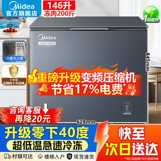 Midea small steel cannon freezer home variable frequency compressor 200 liters minus 40 ultra-low temperature seafood quick-freezing freezer national subsidy first-level energy-saving no defrost freezer 146 liters home recommendation/variable/-40/electronic temperature control