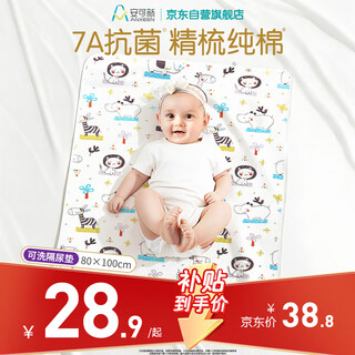 Anko new diaper pad washable infant pure cotton baby washable diaper pad bed newborn maternity pad 80*100cm