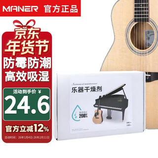 Maner musical instruments guitar desiccant piano ukulele violin moisture-proof dehumidifier guzheng wooden musical instrument dehumidification bag