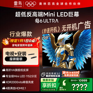 Ffalcon thunderbird crane 6 ultra 25 models 98-inch base comes with integrated miniled national subsidy 98/100-inch tv 98s595c ultra