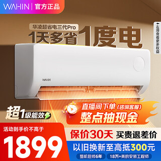 Hualing air conditioner 1.5 hp, new level of energy efficiency, household air conditioner hang-up, variable frequency intelligent heating and cooling air conditioner, 20% national subsidy for home appliances, super power saving, large 1.5 hp 35ha1-p