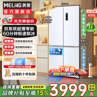 Meiling white whale refrigerator 450l cross-door ultra-thin zero-level embedded automatic ice making bottom cooling dual system dual cycle first-level air-cooled government subsidy refrigerator bcd-450wspu9cizx