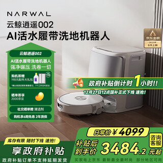 Cloud whale flagship upgrade sweeping robot xiaoyao 002 ai living water crawler floor washing machine sweeping and mopping integrated automatic cleaning fully automatic home intelligent floor cleaning machine water tank version