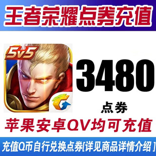Automatic recharge, king of glory point coupons recharge 450 points, android, apple, ios qv, increase noble points skin, q coins exchange points, 3480 points coupons, apple, android-qv-all available