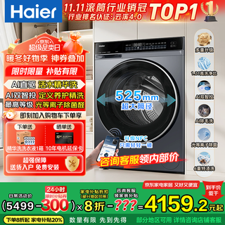 Haier yunxi 4.0pro series drum washing machine fully automatic 10kg ultra-thin true flat inlay household national subsidy level one energy efficiency comparison 583 upgraded ai hair removal washing 582 single washing + direct drive essence washing + dual intelligent injection + light plasma germ removal aldehyde