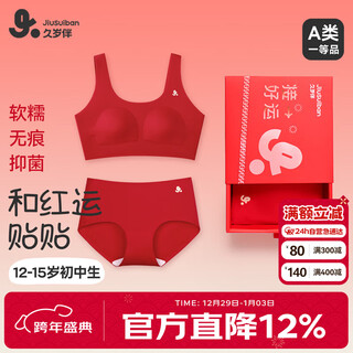 Long-lasting children's growth gift box 12-15-year-old girl underwear set girl's birth year big red girl bra