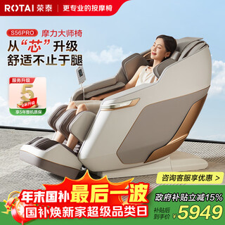 Rongtai (rongtai) massage chair home full body massage space capsule 2025 top ten brands massage sofa for the elderly to send parents birthday and christmas gifts s56pro almond gray