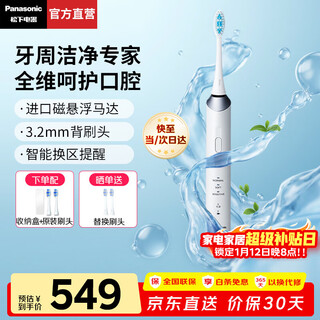 Panasonic electric toothbrush dentist recommends intelligent adult couple ultrasonic electric toothbrush for deep cleaning as a gift for boyfriend and girlfriend for parents' day birthday, new year's day and new year's day dc14 white soft brush head + teeth stain care brush head