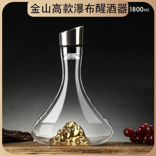 Aoyanlai new product waterfall red wine decanter household crystal glass high-end high-value wine quick wine jug jinshan decanter 1800ml